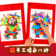 元 旦新年春联门神贴纸窗花幼儿园儿童手工diy制作材料包益智玩具