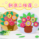 母亲节礼物粘贴立体花篮幼儿园儿童手工diy制作材料包益智作品