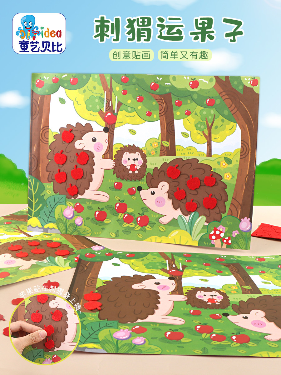 亲子游戏活动动物小刺猬运果子幼儿园手工diy制作材料包益智玩具