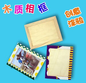 木质白胚长方形相框幼儿园diy手工制作材料作品绘画涂色益智玩具