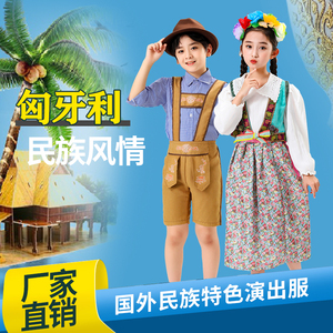 儿童成人匈牙利东南亚国外演出服异域风情表演特色民族传统运动会