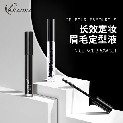 NICEFACE眉毛定型液无色透明持久防水不脱妆眉毛雨衣啫喱染眉膏