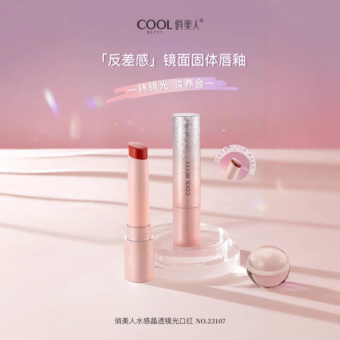 俏美人果冻唇膏水感晶透镜光口红水嫩嘟嘟唇持久保湿滋润淡菜唇膏