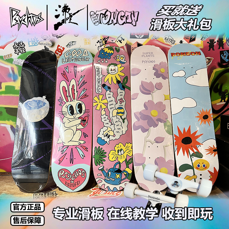 psychos枫木男女生双翘轻弹耐用