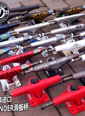 thunder滑板支架进口雷桥原色实心锻造单空双空钛合金签名款支架