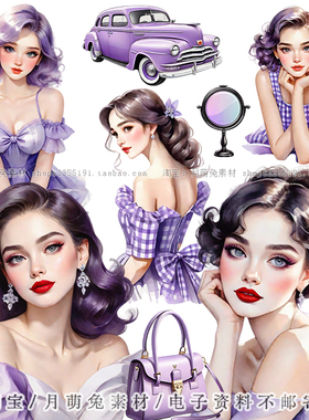 水彩紫色复古时尚女孩插画海报装饰剪贴画手账png设计素材