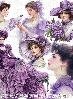 紫色复古维多利亚公主贵妇插画海报装饰剪贴画手账png素材