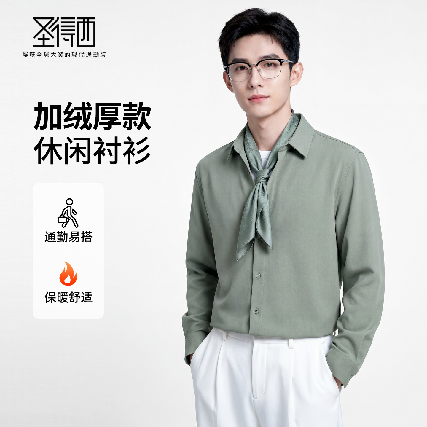 【加绒厚款】圣得西长袖衬衫2025秋男款开衫扛皱易打理百搭上衣