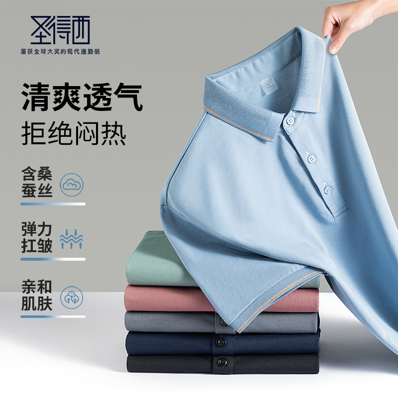 圣得西含桑蚕丝棉柔舒适polo衫