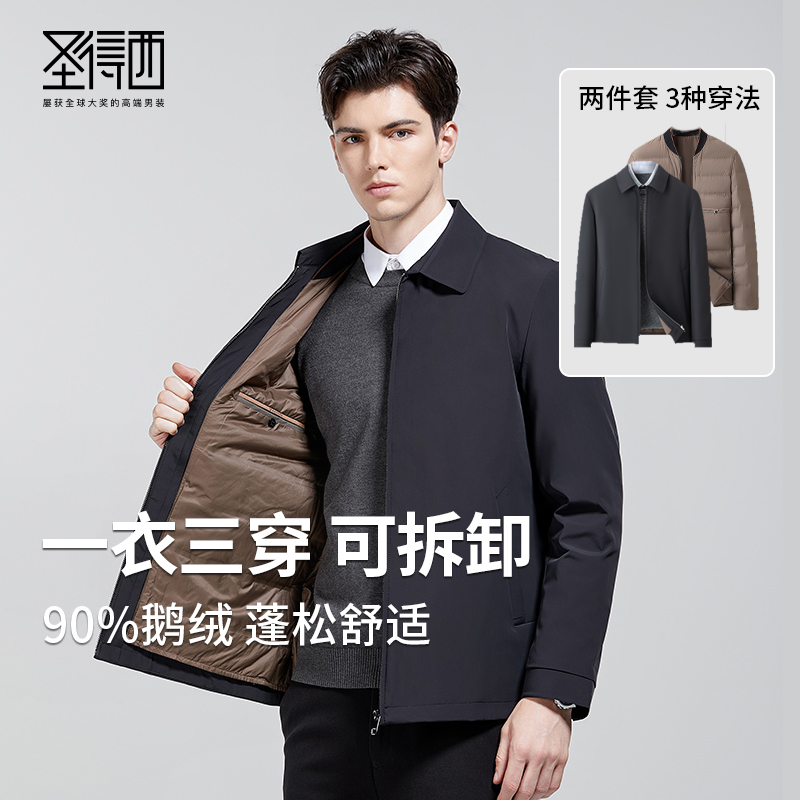 【可拆内胆】圣得西男士保暖百搭羽绒服秋冬季商务行政风夹克外套