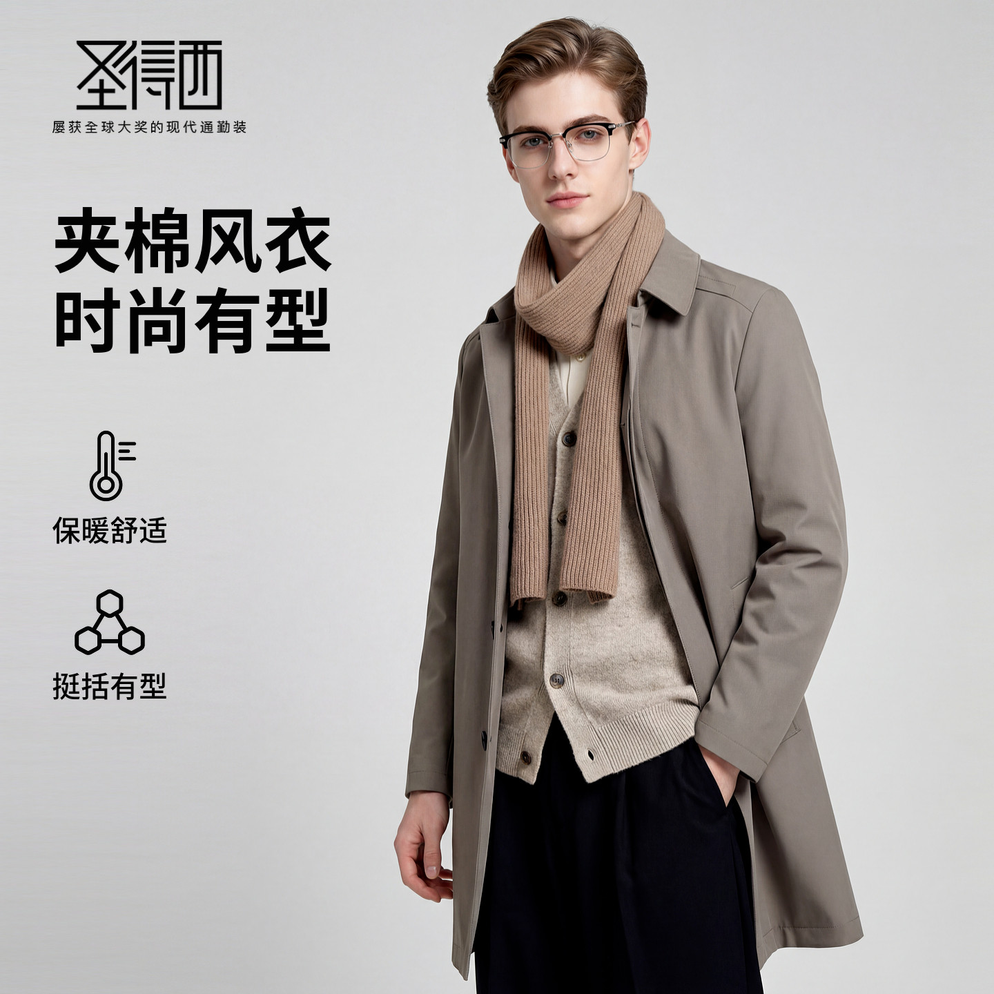 圣得西男士可拆卸内胆夹棉中长夹克2025秋冬季新款扛皱易打理外套