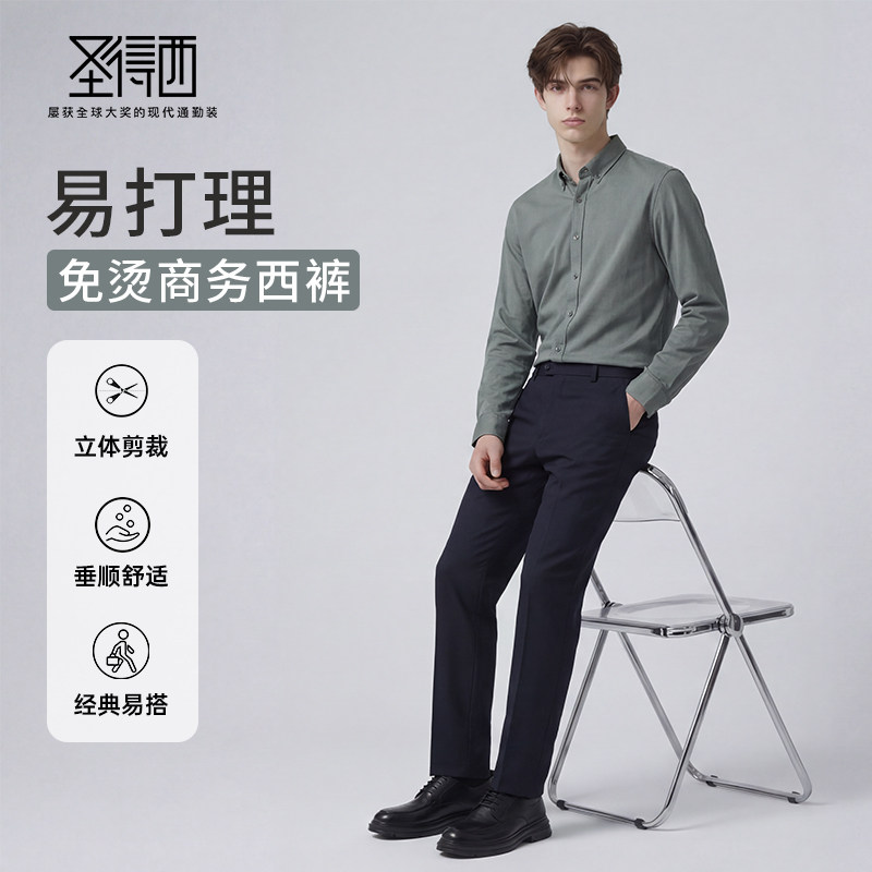【零压裤】圣得西免烫纯色西裤男26春新款商务修身直筒休闲长裤