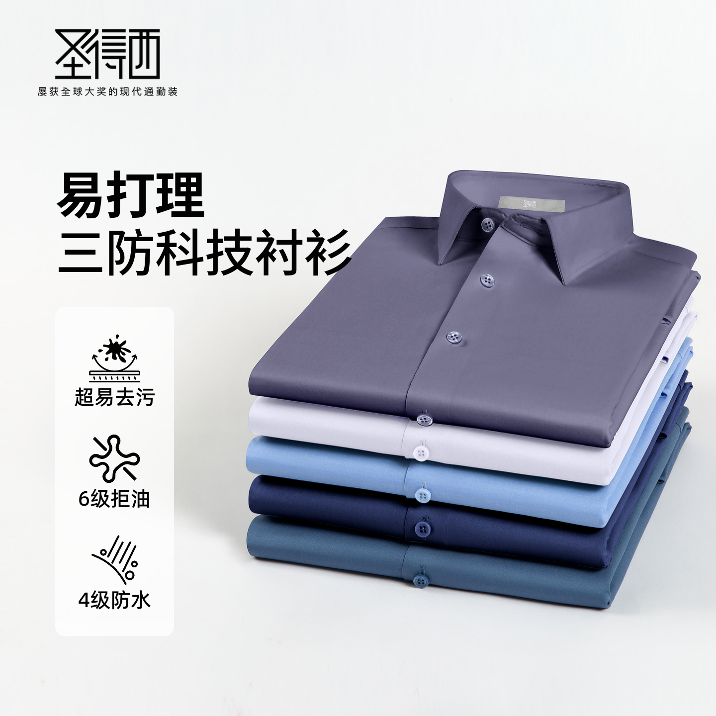 【三防&含莱赛尔】圣得西正装衬衫2025年秋季尖领商务长袖衬衣