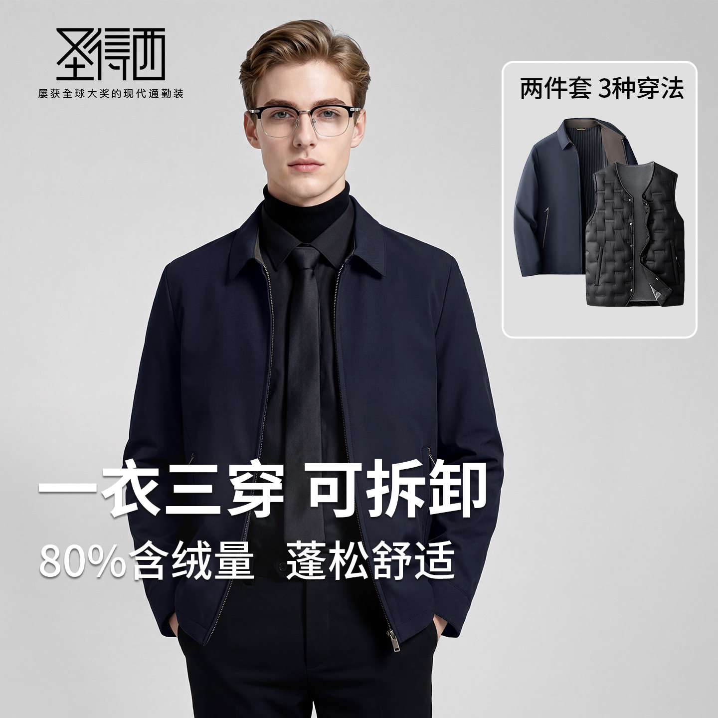 【一衣三穿+羽绒内胆】圣得西冬季商务翻领行政羽绒服男夹克外套