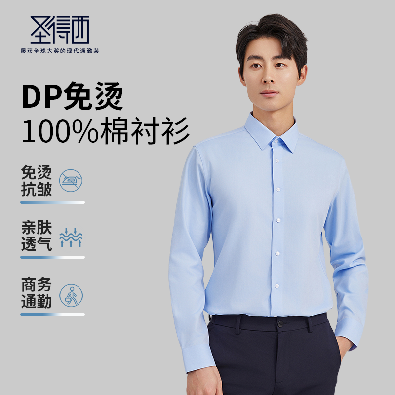 圣得西新款男士长袖衬衫