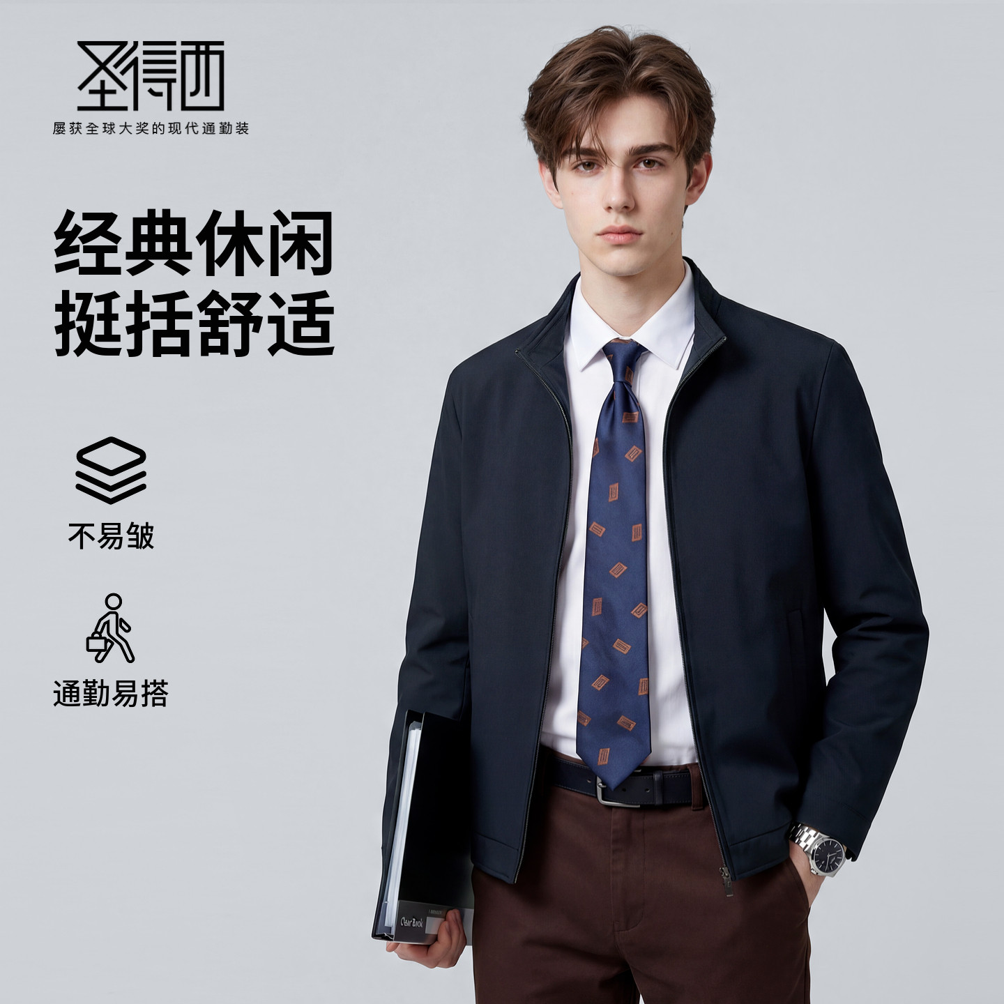 【易打理】圣得西经典商务夹克新款外套2026男款春装立领通勤上衣