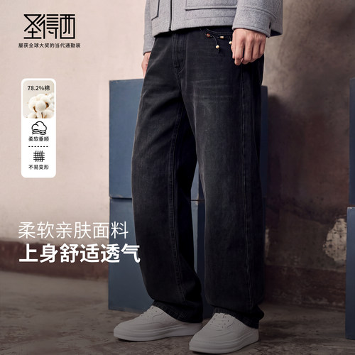 圣得西男士软牛仔阔腿牛仔裤