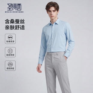 轻奢高级感长袖 圣得西男士 衬衫 春季 商务纯色衬衣 新款 含桑蚕丝