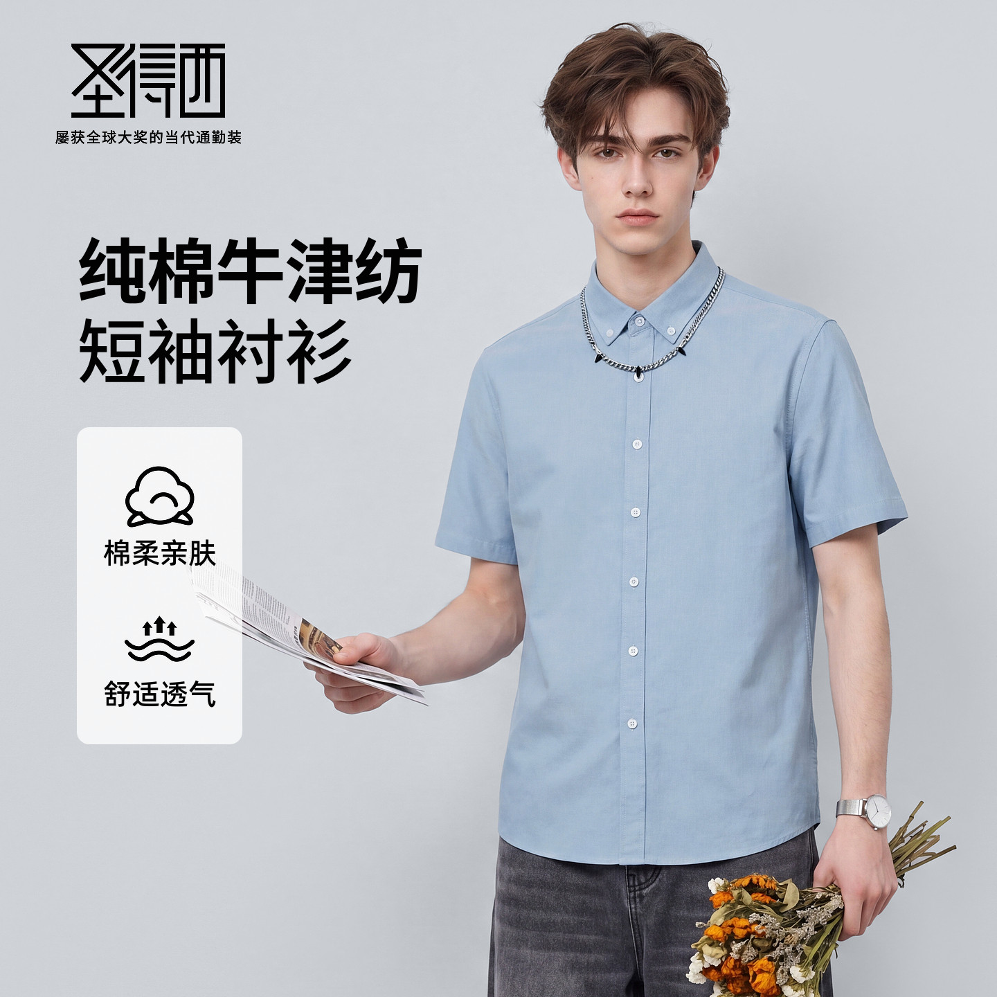 【100%棉】圣得西男士短袖衬衫2026新款夏季清爽透气商务通勤