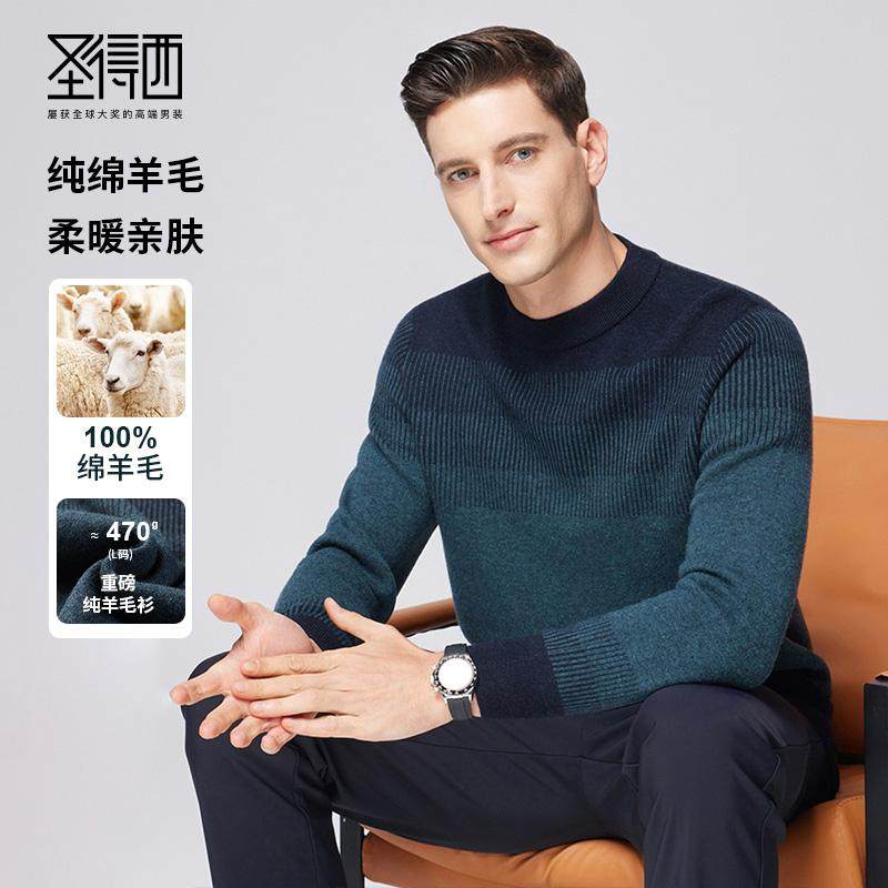 【100%羊毛】圣得西男士2025秋冬款加厚拼接羊毛衫打底修身上衣
