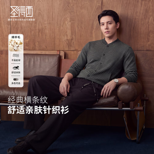圣得西含绵羊毛男士棒球领开衫