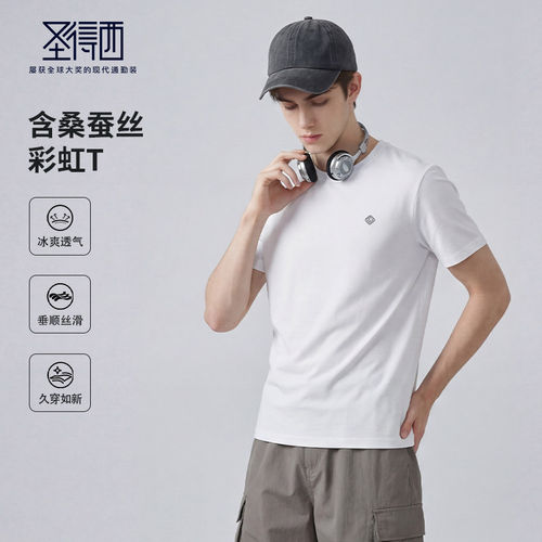 圣得西含桑蚕丝棉柔6色可选T恤