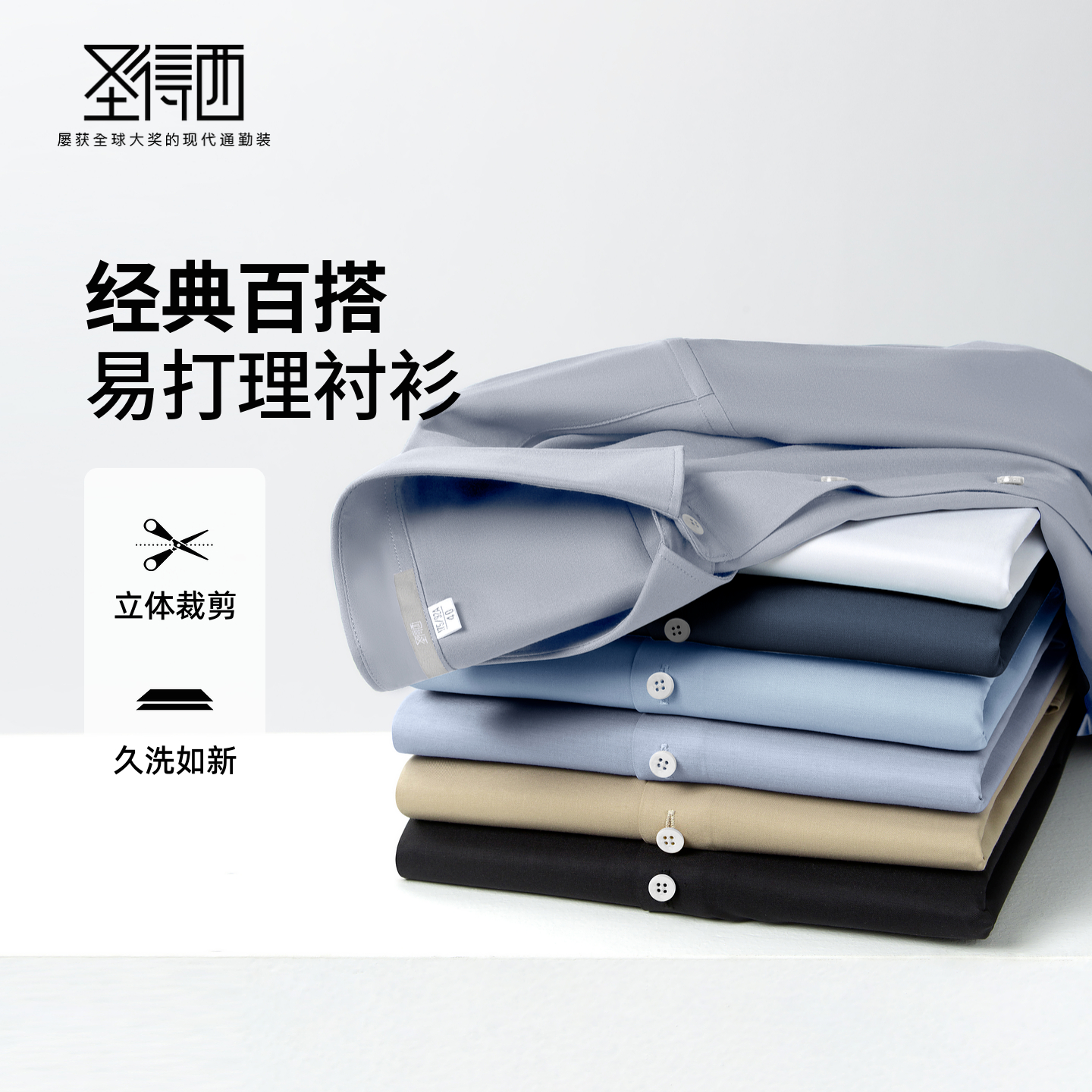 圣得西男士翻领经典长袖衬衫2025年秋季通勤易打理挺括有型上衣男