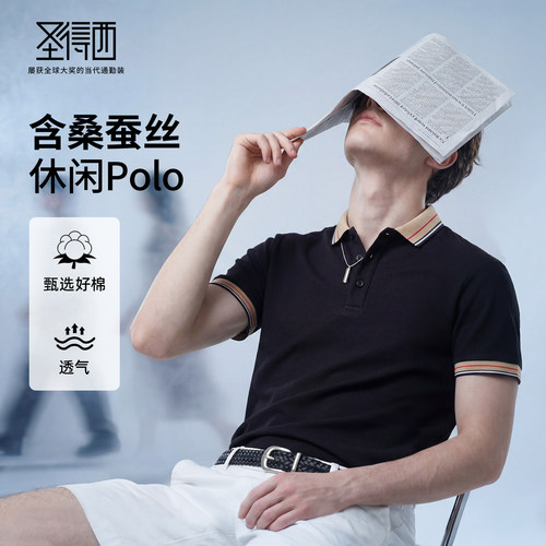 【含棉&含桑蚕丝】圣得西男士亲肤撞色polo衫2026年夏季短袖T恤