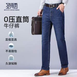 【直筒高腰】圣得西男士牛仔裤26春新款中青年百搭商务休闲长裤