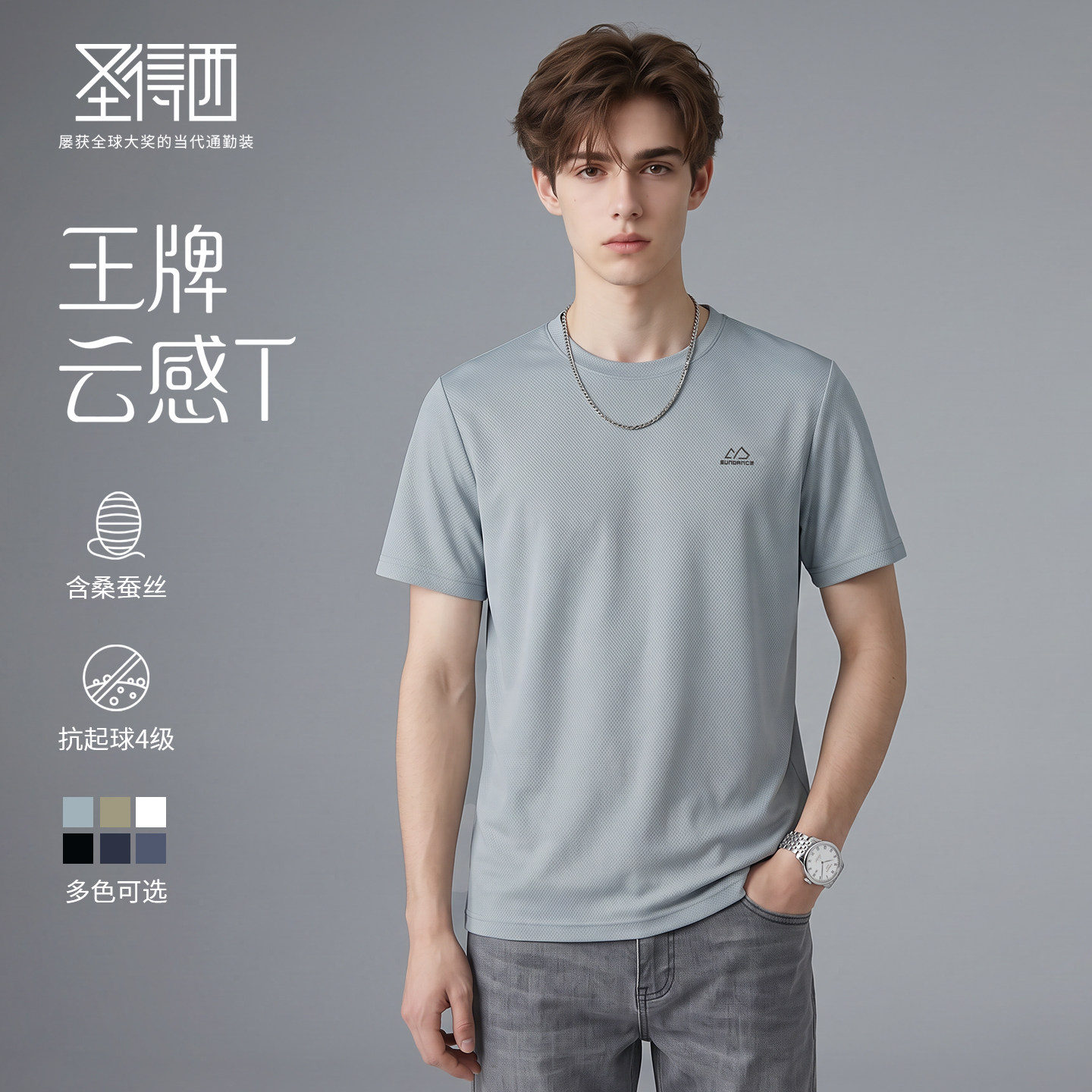 【含桑蚕丝&固色抗起球】圣得西圆领短袖T恤男款2026夏宽松上衣