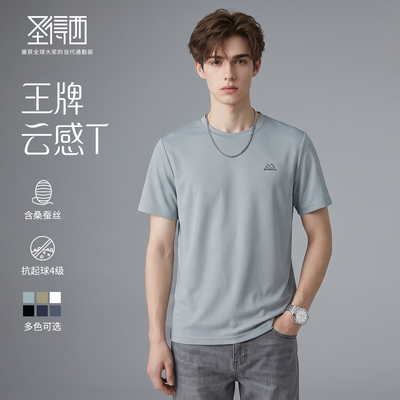 圣得西桑蚕丝固色抗起球男T恤