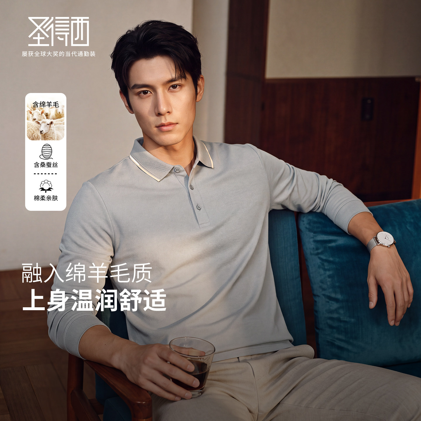【含羊毛桑蚕丝】圣得西灰色翻领POLO上衣男秋冬商务内搭打底T恤