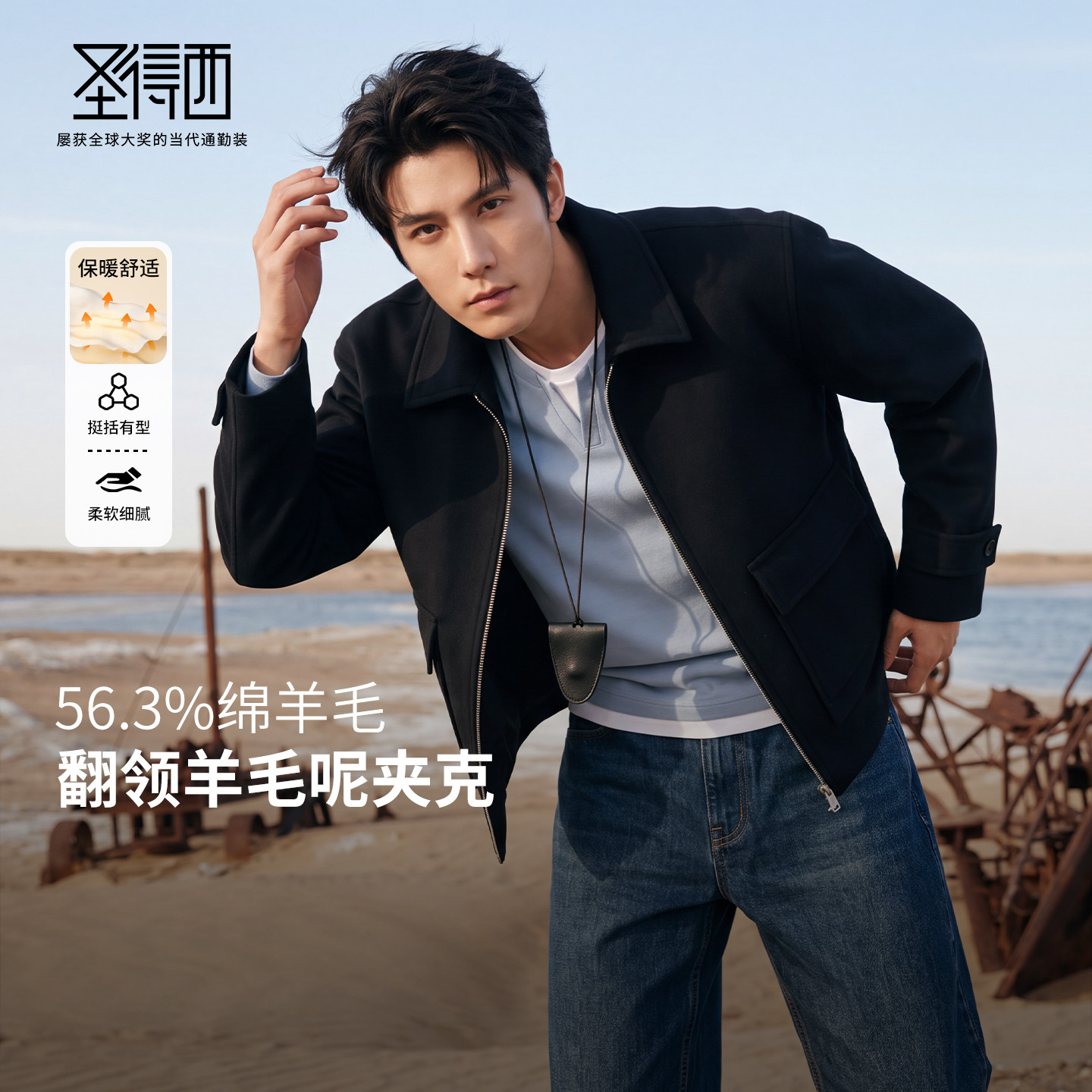 【翻领羊毛呢】圣得西轻奢羊毛呢外套款拉链大口袋男士百搭短夹克