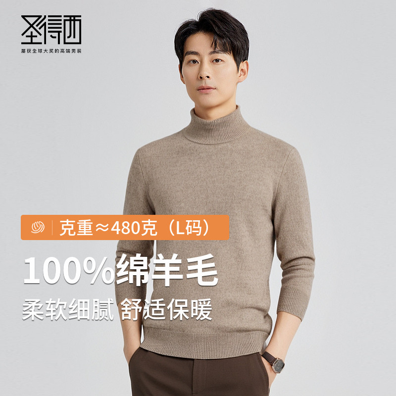 【100%羊毛】圣得西半高领羊毛衣男冬季重磅加厚纯色打底衫上衣
