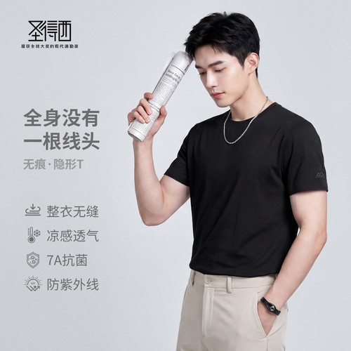 【门店同款&凉感防晒&7A抑菌】圣得西无痕t恤男2026夏季休闲短袖