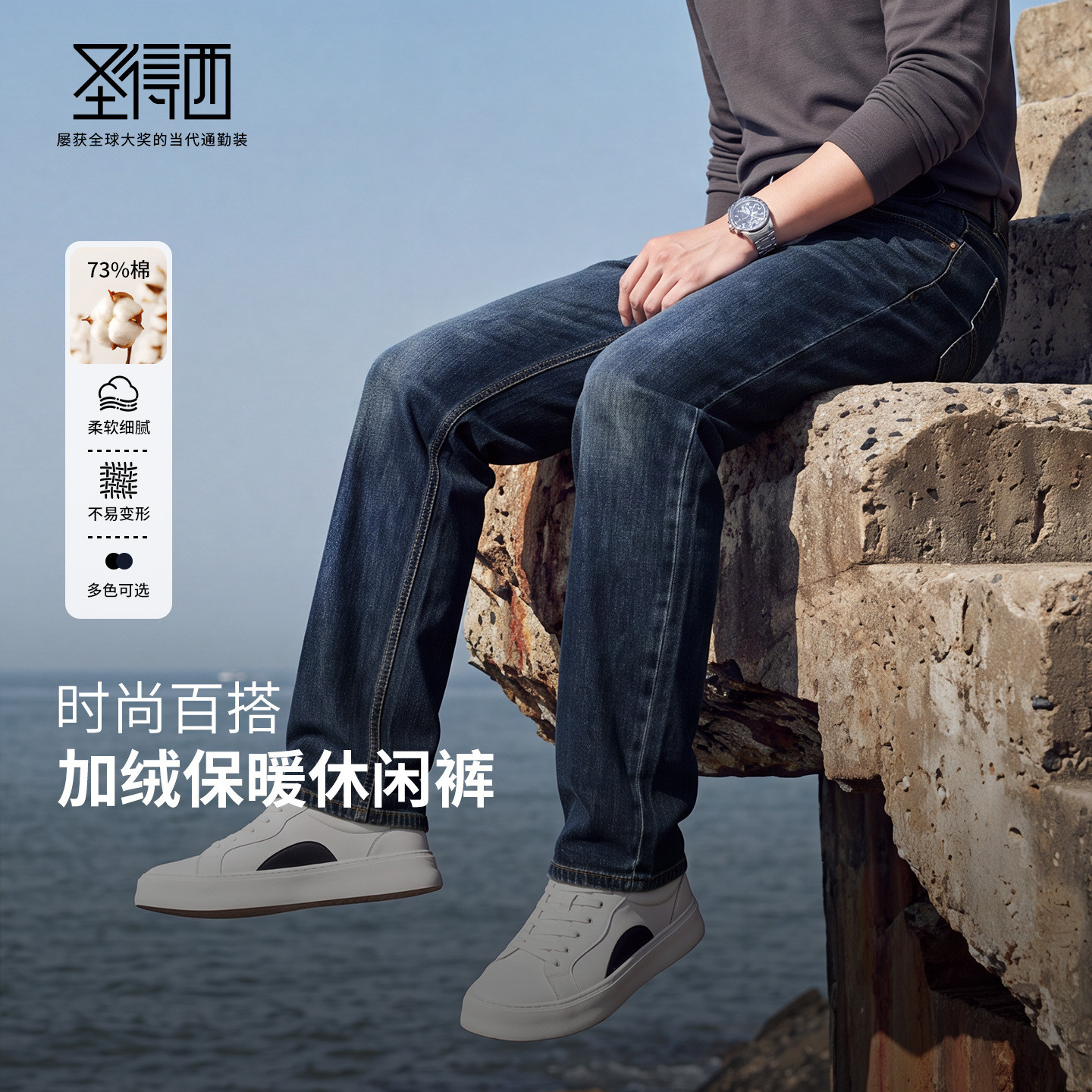 【73%棉】圣得西加绒保暖水洗牛仔长裤柔软细腻秋冬相宜男款裤子