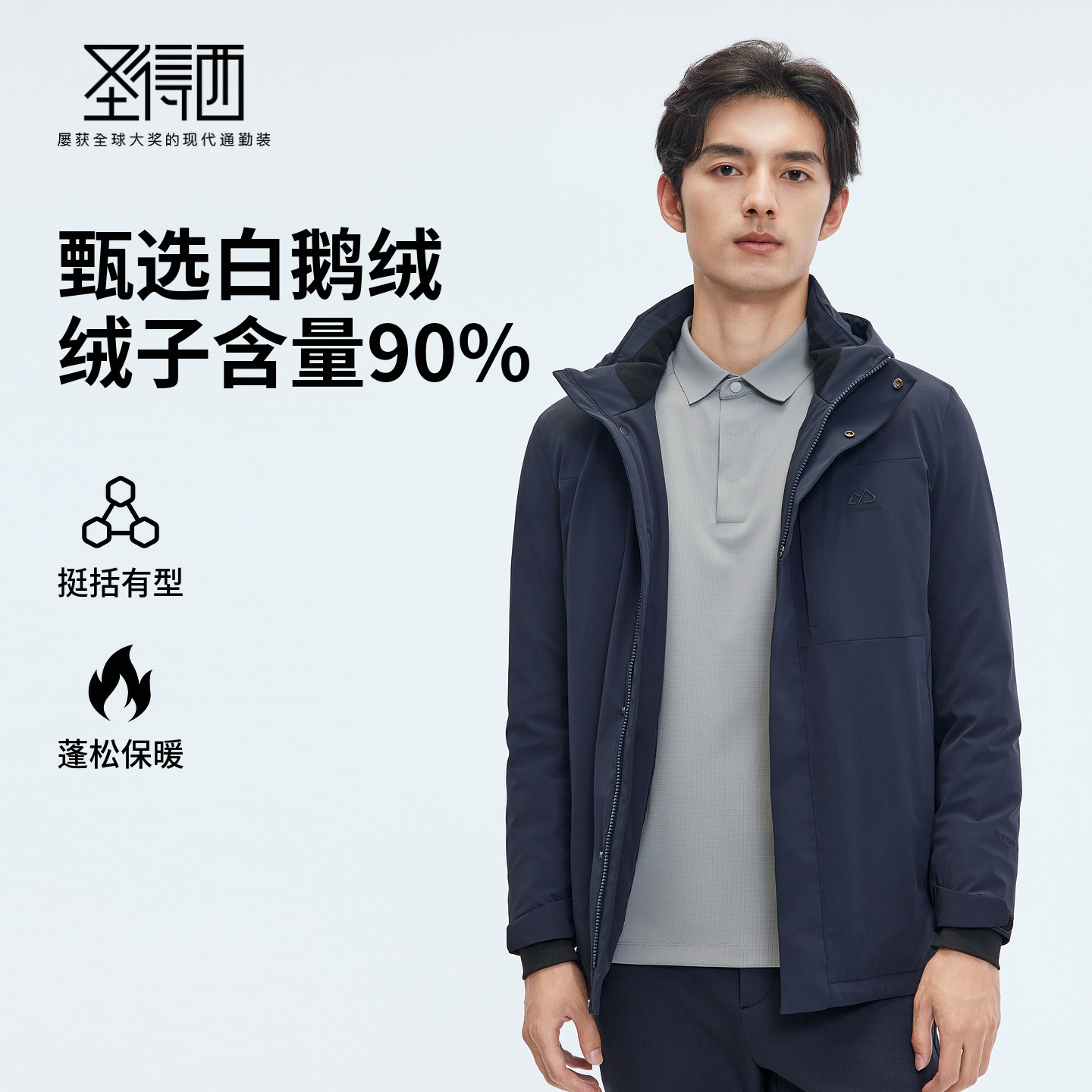 【门店同款&鹅绒】圣得西2025年冬季男士连帽羽绒服简约休闲外套,男装,羽绒服,淘宝优惠券,粉丝福利购,淘宝优惠卷