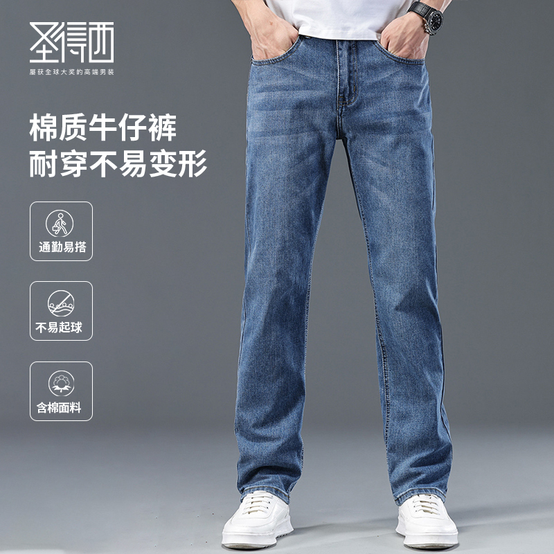 圣得西牛仔裤男2025夏季新款宽松直筒弹力商务休闲百搭长裤子