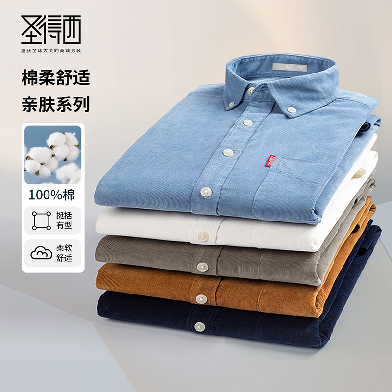 圣得西100%棉灯芯绒面料衬衫