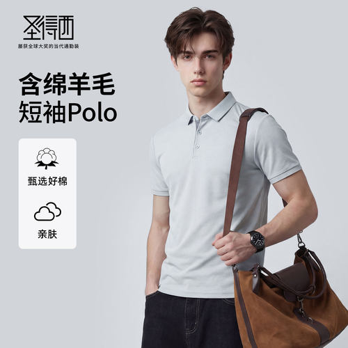 【含绵羊毛】圣得西短袖男款polo衫2026新款夏季商务休闲高级上衣