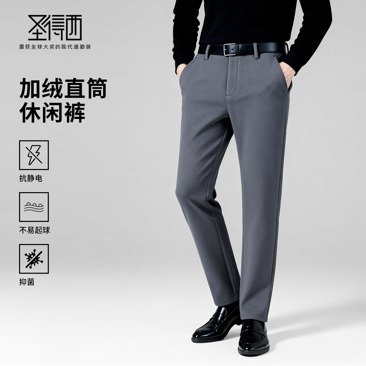 【远红外发热&抗菌&抗静电】圣得西2025年冬季男士弹力舒适休闲裤,男装,休闲裤,淘宝优惠券,粉丝福利购,淘宝优惠卷