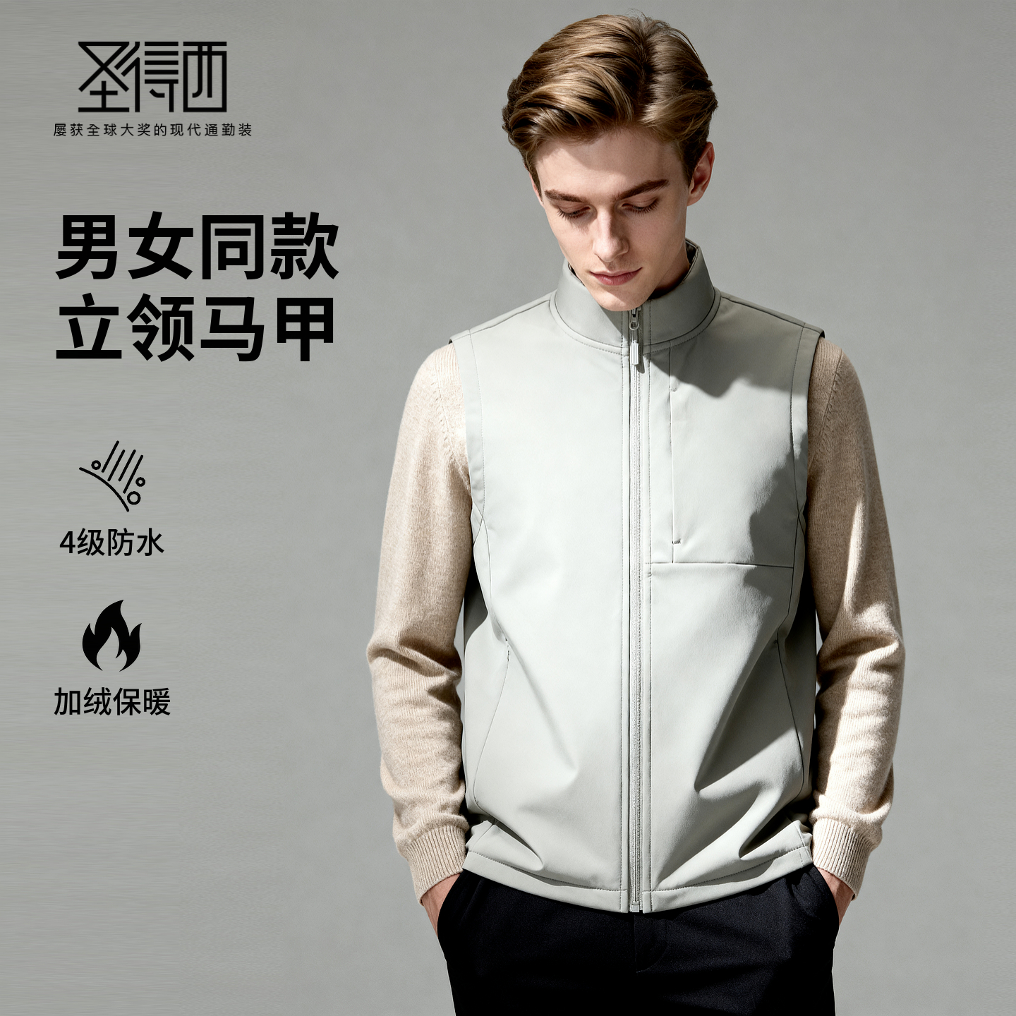 圣得西简约立领加绒保暖防水马甲