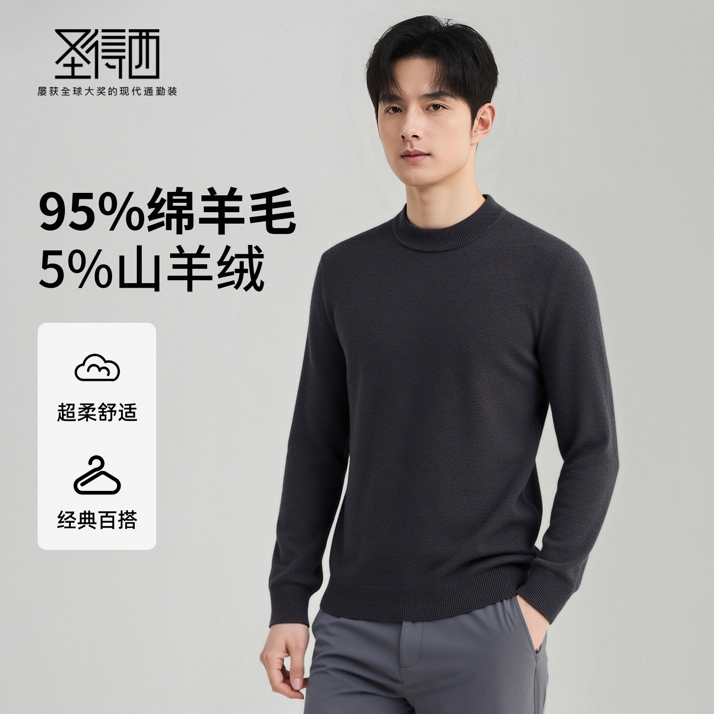 【含山羊绒】圣得西男士厚羊毛衫2025年秋季修身圆领保暖厚毛衫男