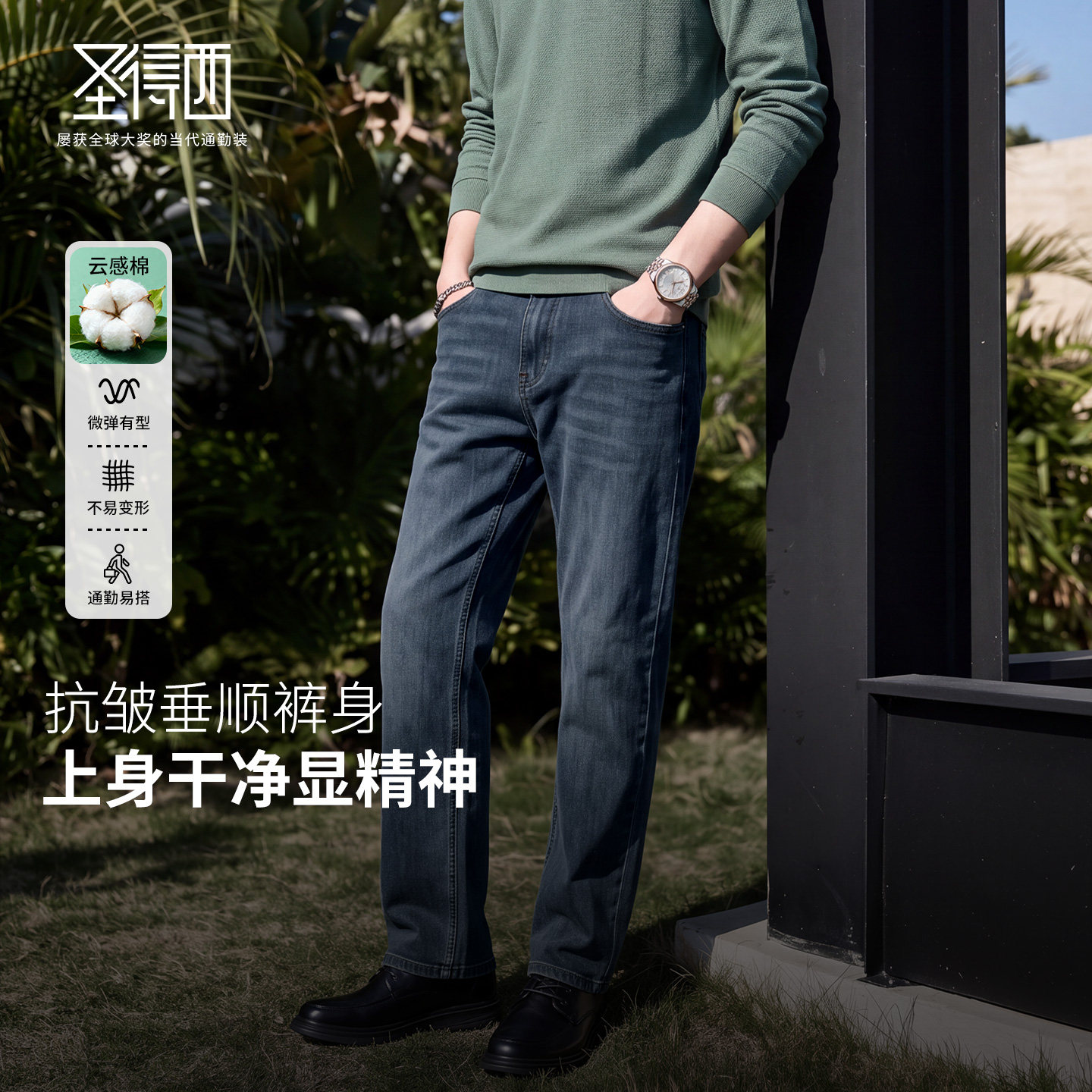 【云感棉】圣得西水洗直筒牛仔裤微弹挺括垂感日常出行男士长裤
