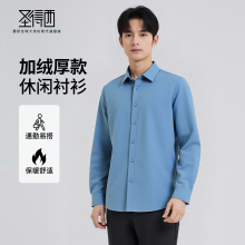 【加绒厚款】圣得西长袖衬衫2025秋男款开衫扛皱易打理百搭上衣