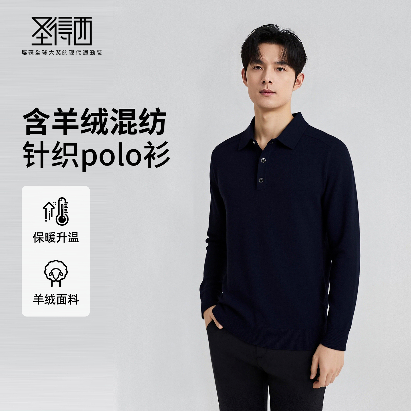 含羊绒混纺 针织Polo衫