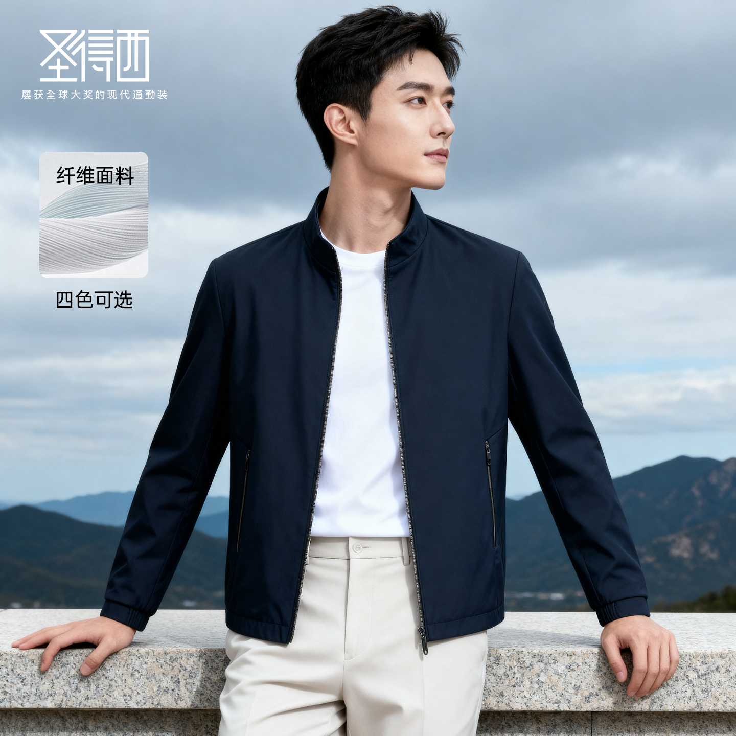 圣得西男士立领夹克扛皱易打理