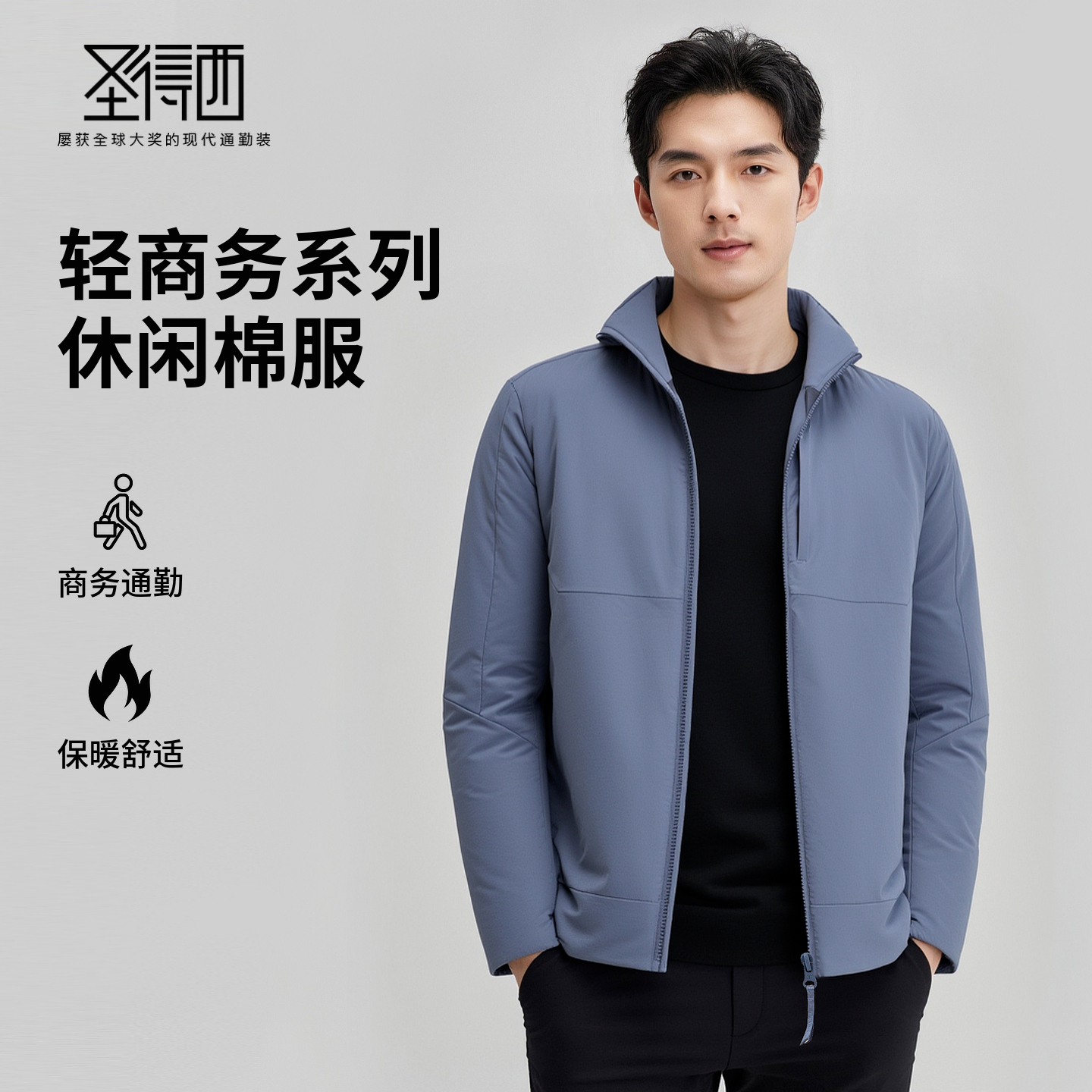 圣得西男士轻商务立领休闲棉服2025秋季新款合体版型简约百搭外套