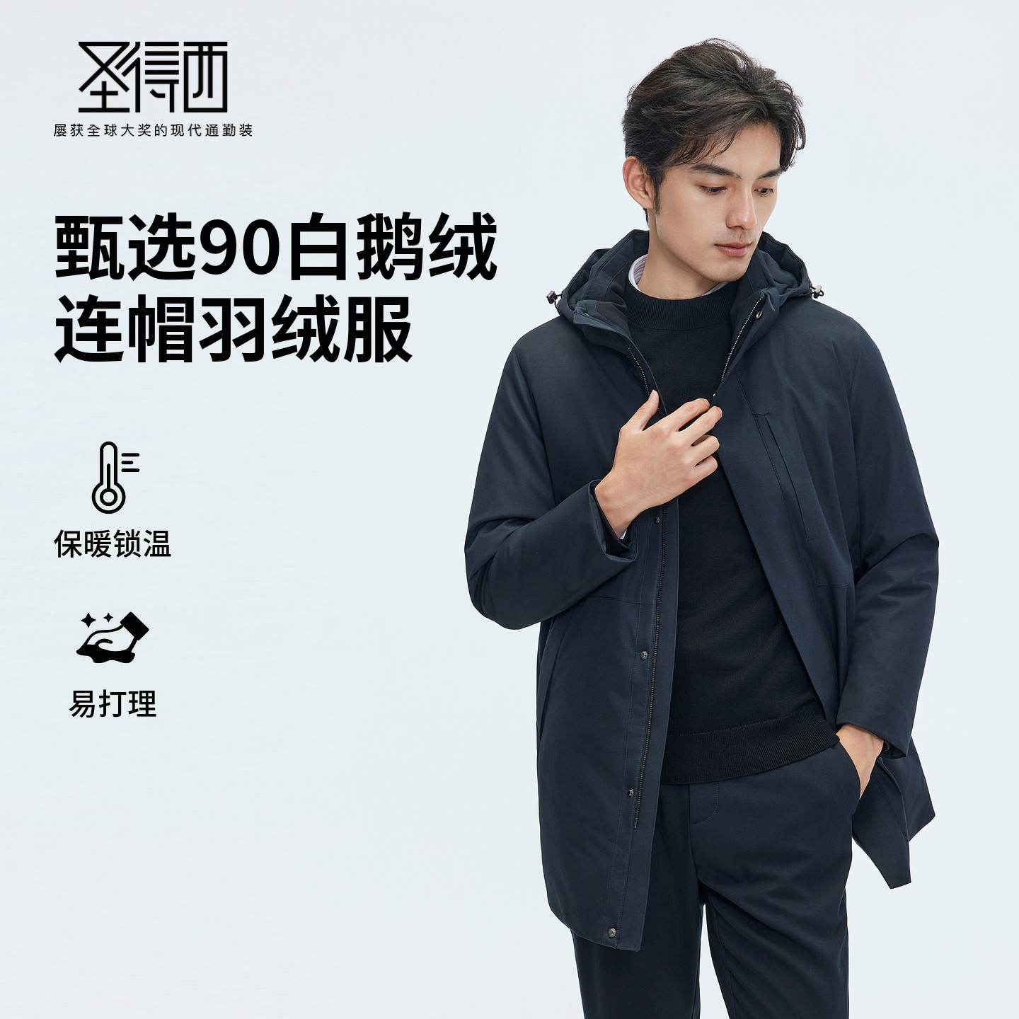 【门店同款&鹅绒】圣得西2025年冬季男士中长款连帽羽绒服外套