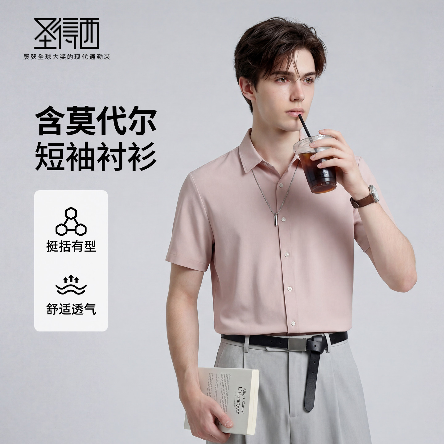 【含莫代尔】圣得西商务正装夏季男士2026新款衬衫职场翻领短袖